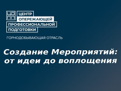 Создание мероприятий: от идеи до воплощения